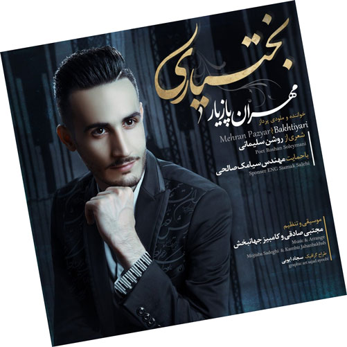 دانلود آهنگ بختیاری مهران پازیار